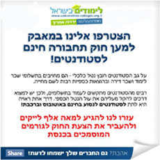 הצעת חוק: פטור לסטודנטים מדמי נסיעה בתחבורה ציבורית